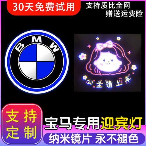 适用于宝马迎宾灯3系320li/12系5系7系x1x3x5X7改装饰车门投影灯