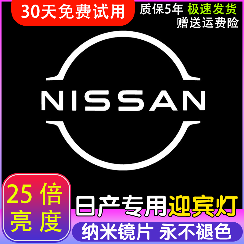 日产天籁途乐途达GTR车门迎宾灯