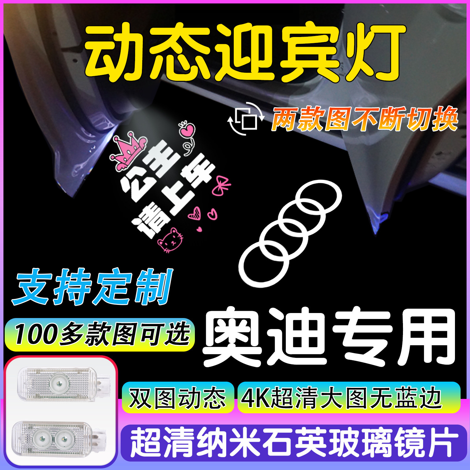 适用于奥迪迎宾灯A3/A4L/A5/678/Q345L78改装车门投影照地镭射灯