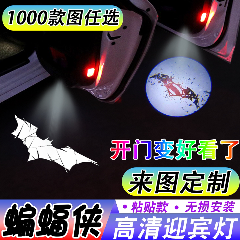 蝙蝠侠迎宾灯车门投影照地射灯