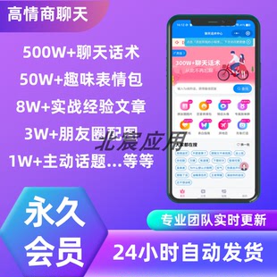 高情商聊天话术恋爱技巧小程序男女生话题聊天助手app回复神器