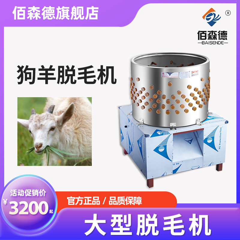 佰森德脱毛机商用家禽大型三鸟