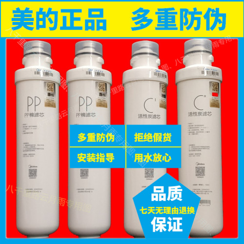 美的净水机滤芯原装正品