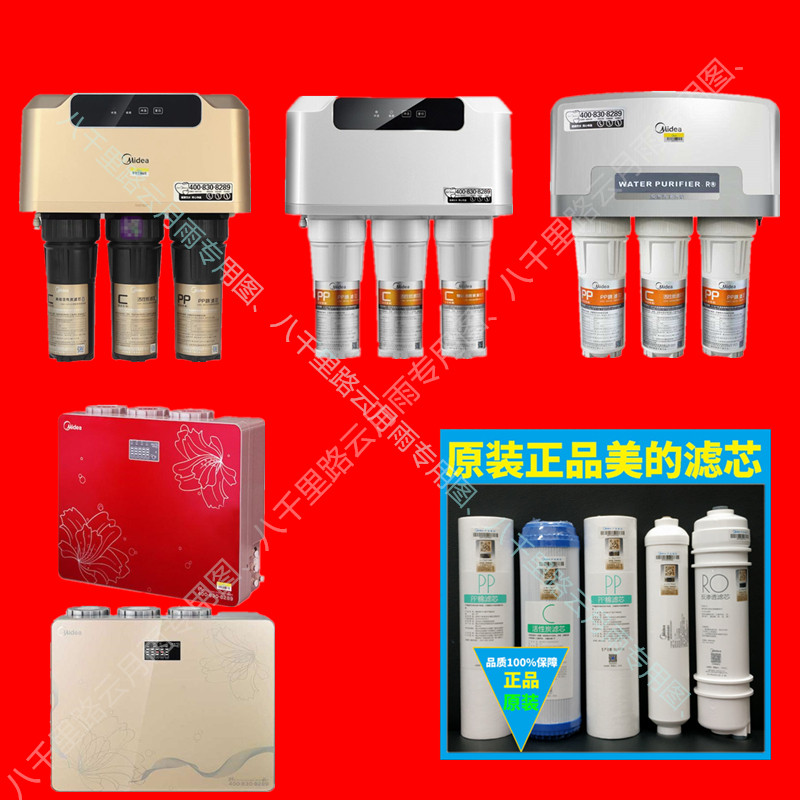 美的净水机滤芯原装正品