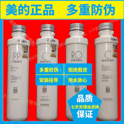 美的净水机滤芯原装正品