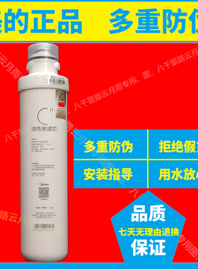 美的F1净水器C2后置活性炭滤芯MRC1693/B/D/1593B-50G/1695B-75G