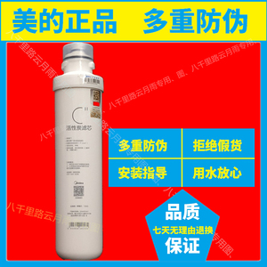 美的F1净水器C2后置活性炭滤芯MRC1693/B/D/1593B-50G/1695B-75G