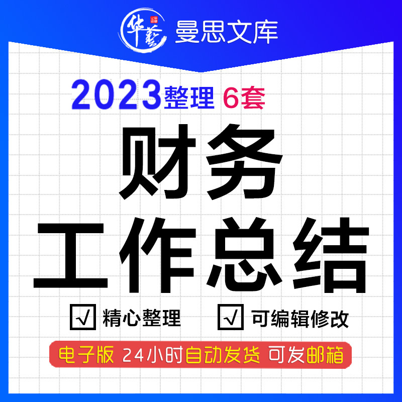 财务部工作总结汇报PPT模板年终汇报明年计划指标分析措施完整版财务预算及经营分析报告属于什么档次？