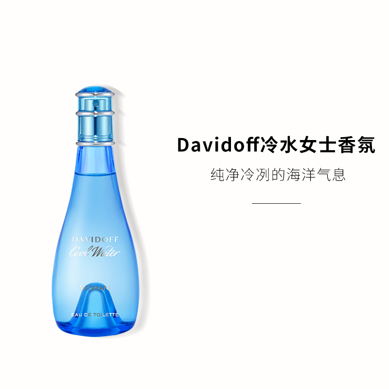 Davidoff大卫杜夫女士淡香水