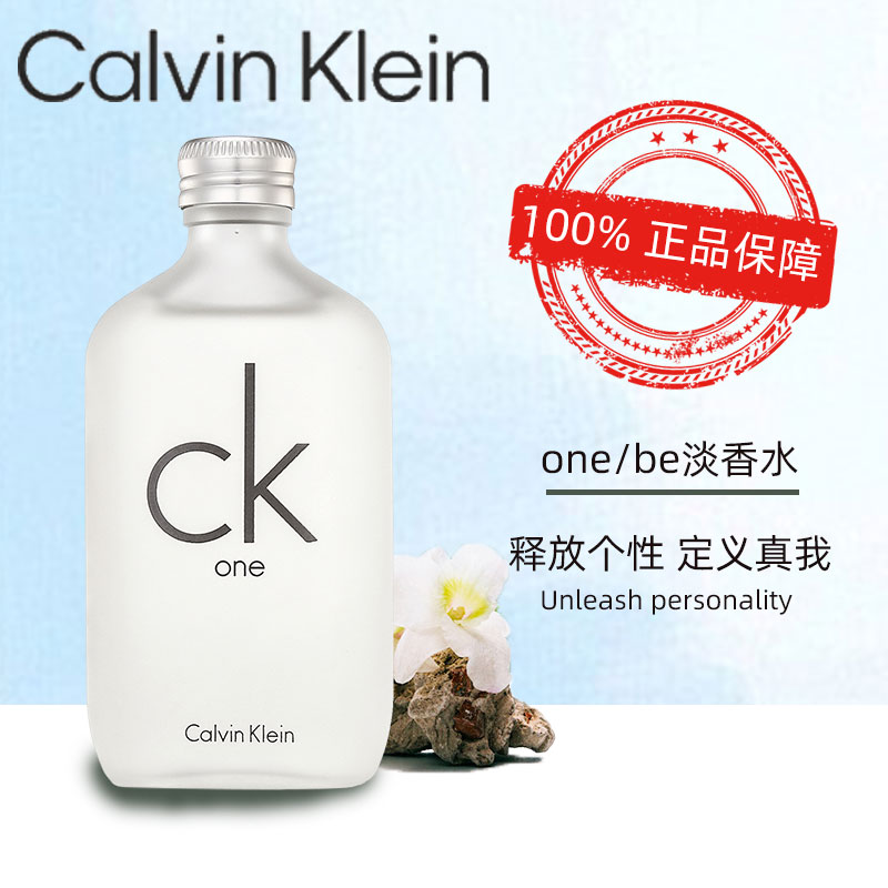 卡尔文克雷恩ck香水one男女士中性淡香水100ml清新持久女神节礼物