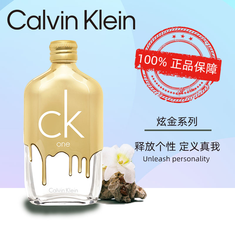 CK香水炫金男女士中性持久淡香水50ml情侣正品CK one卡尔文克莱恩
