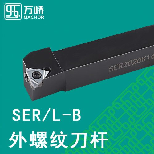 数控刀杆外径螺纹刀杆B-SER/L2020K16外牙刀车床刀具/刀排/刀架