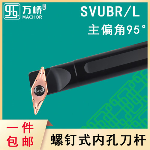 数控刀杆95度内孔车刀杆S16Q-SVUBR/L/SVUCR螺钉式车床刀具菱形刀