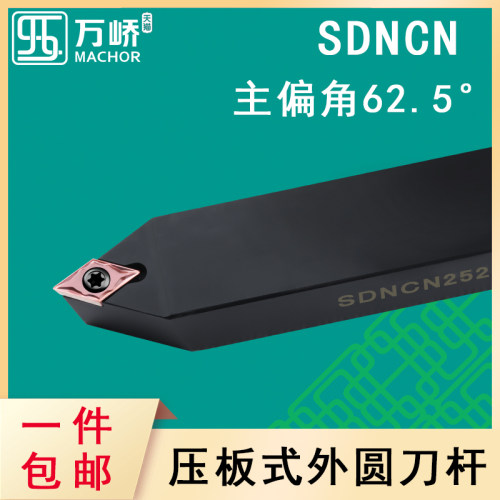 数控刀杆62.5度螺钉式外圆车刀杆SDNCN2020K11菱形中间刀车床刀具