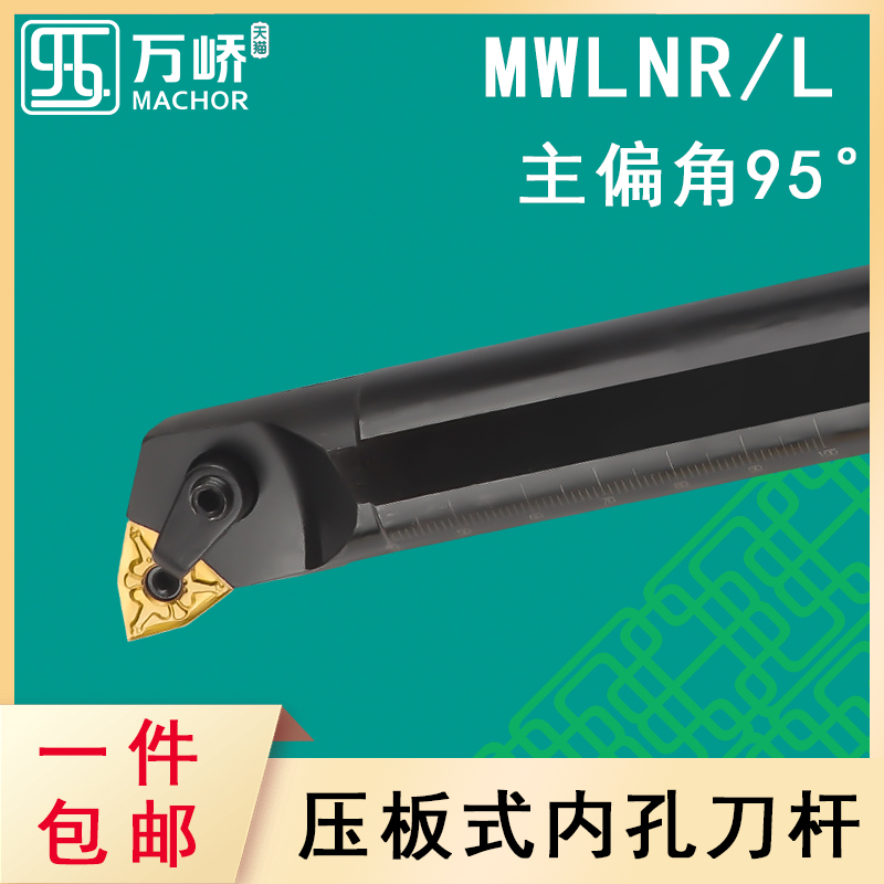 数控刀杆95度桃型内孔车刀杆S20R-MWLNR/L08压板式镗孔刀机夹刀具 五金/工具 孔车刀 原图主图