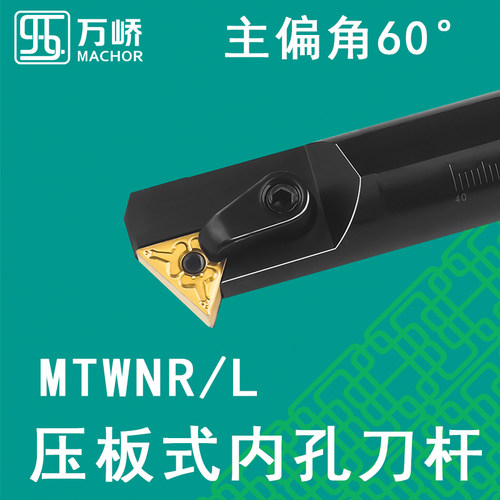 数控刀杆60度内孔镗刀杆S20R-MTWNR/L16压板式车床刀具三角形刀片
