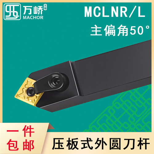 数控刀杆50度菱形外圆车刀杆MCMNN2020K12压板式车床倒角刀具刀排