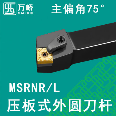 数控刀杆75度压板式外圆车刀杆MSRNR/L2020K12方形端面倒角刀具