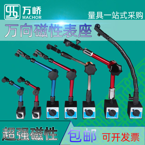 万向磁性表座开关式微调支架
