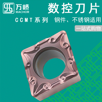 万峤数控刀片CCMT0602/09T3/1204-钢件不锈钢通用菱形车外圆刀粒