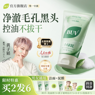 黄子韬代言BUV小绿泥洗面奶氨基酸洁面温和清洁黑头收缩毛孔控油