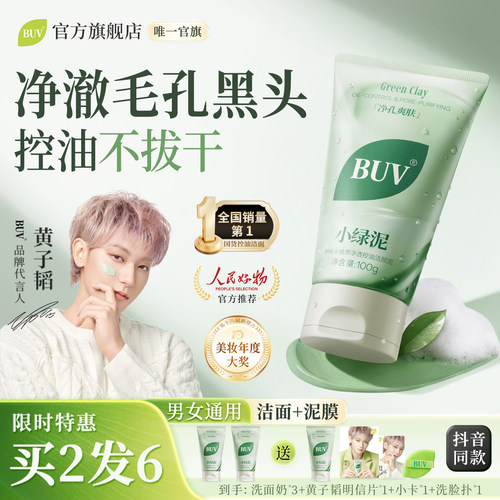 BUV叶绿素氨基酸洁面官方正品