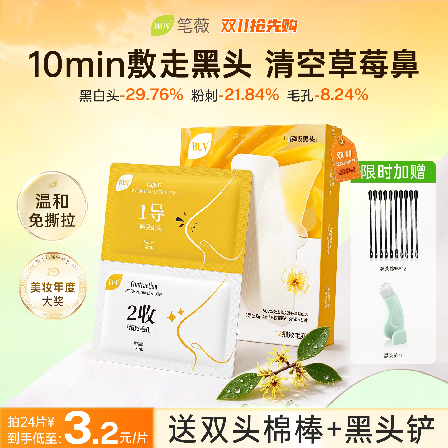 BUV去黑头鼻贴收缩贴毛孔闭口粉刺深层清洁黑头导出液神器男女士