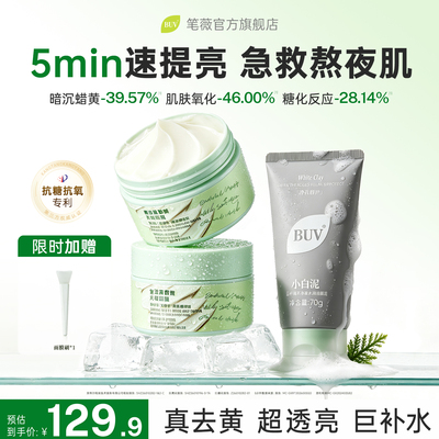 【陈妍希代言】BUV复活草面膜补水美白去黄气暗沉熬夜抗氧化舒缓Q