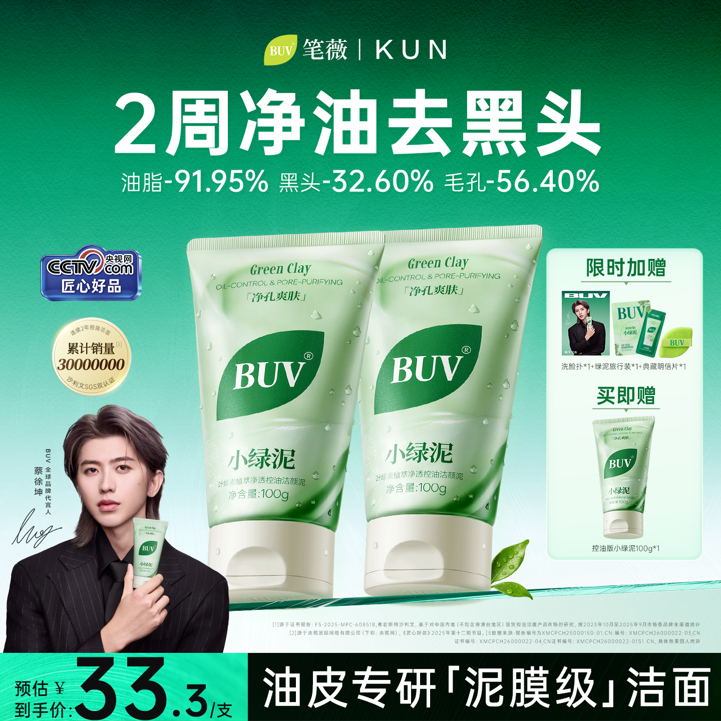 BUV小绿泥洗面奶氨基酸控油洁面乳清洁毛孔去黑头