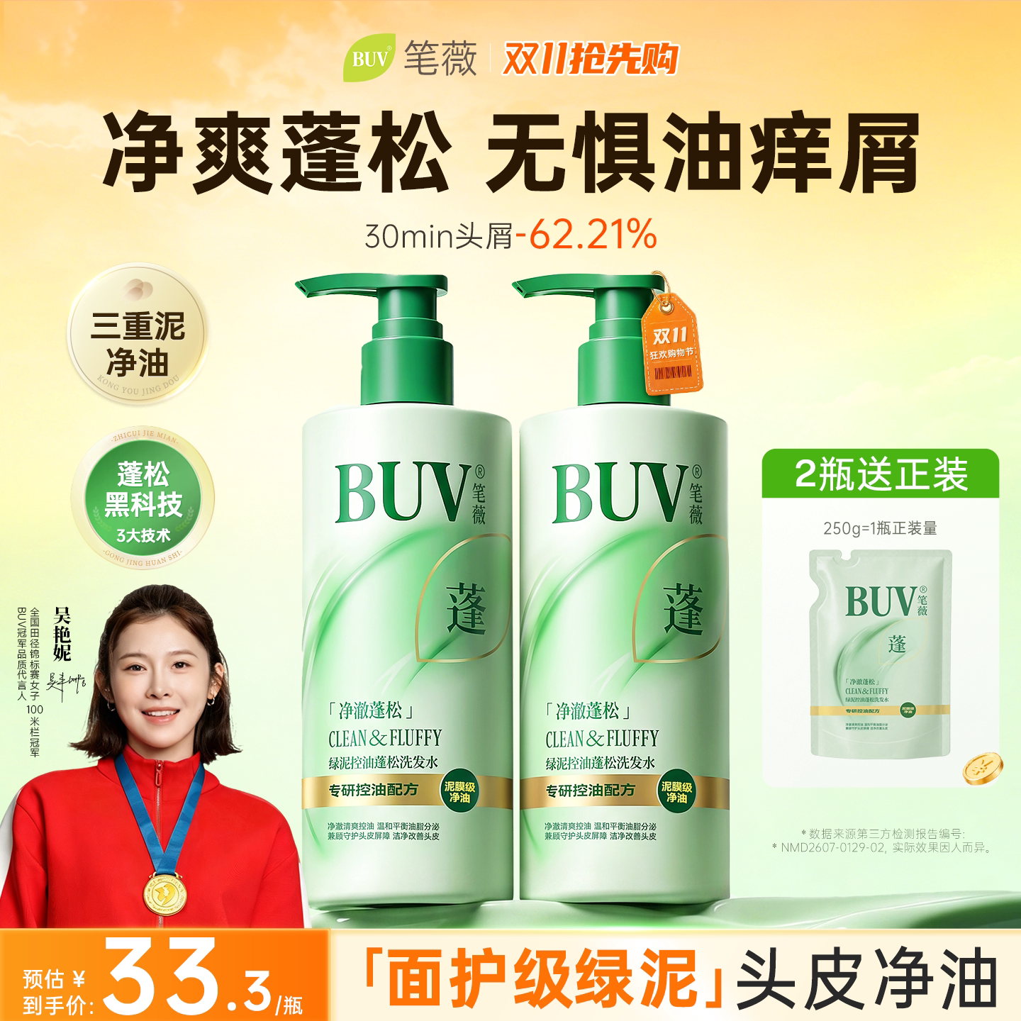 BUV小绿泥洗发水控油蓬松去屑止痒毛囊洗头膏露男女官方正品品牌