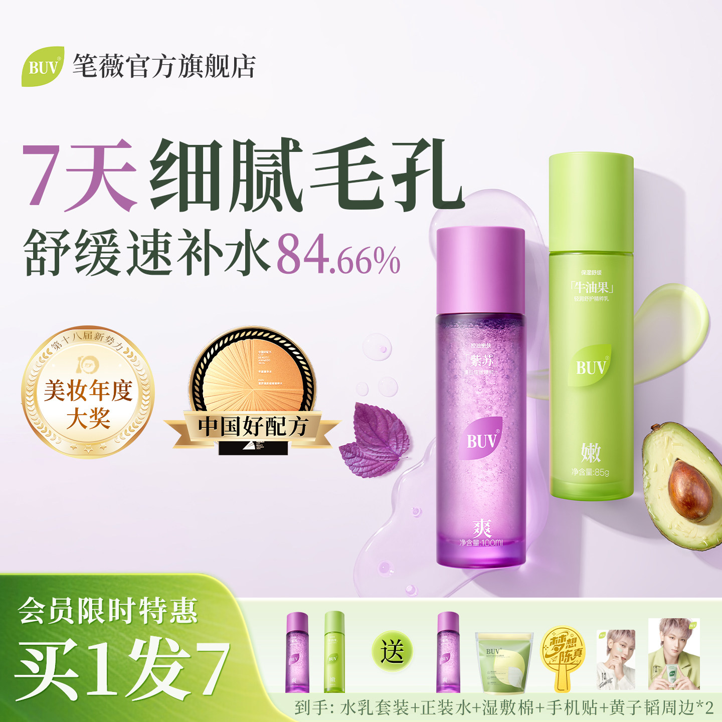 BUV紫苏牛油果水乳套装秋冬补水紧致舒缓爽肤缩毛孔青少年护肤品
