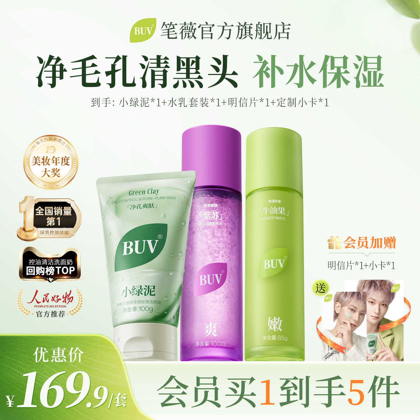 BUV/笔薇洗面奶水乳套装补水洁面护肤品化妆水乳液男女官方旗舰店,美容护肤/美体/精油,面部护理套装,淘宝优惠券,粉丝福利购,淘宝优惠卷