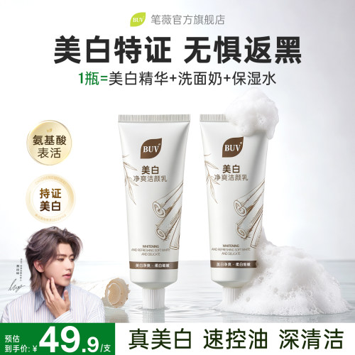 美白洗面奶TOP|提亮肤色改善暗沉