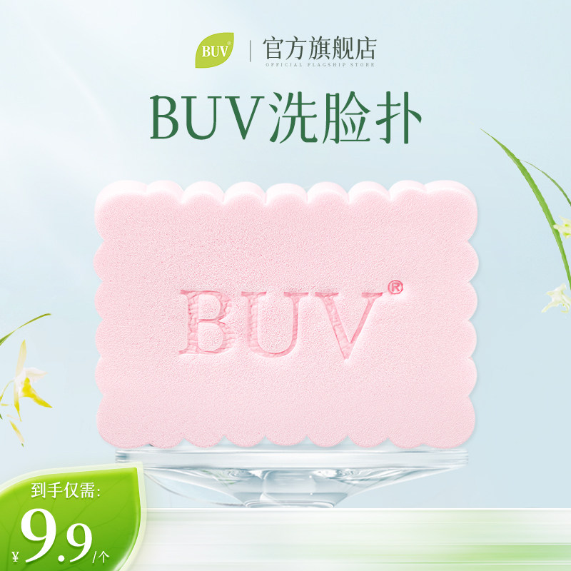 BUV洗脸扑洁颜海绵洁面深层清洁搓脸起绵密泡沫,彩妆/香水/美妆工具,美妆蛋/扑/海绵,淘宝优惠券,粉丝福利购,淘宝优惠卷