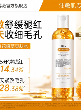 【屈臣氏爆卖】buv金盏花爽肤水