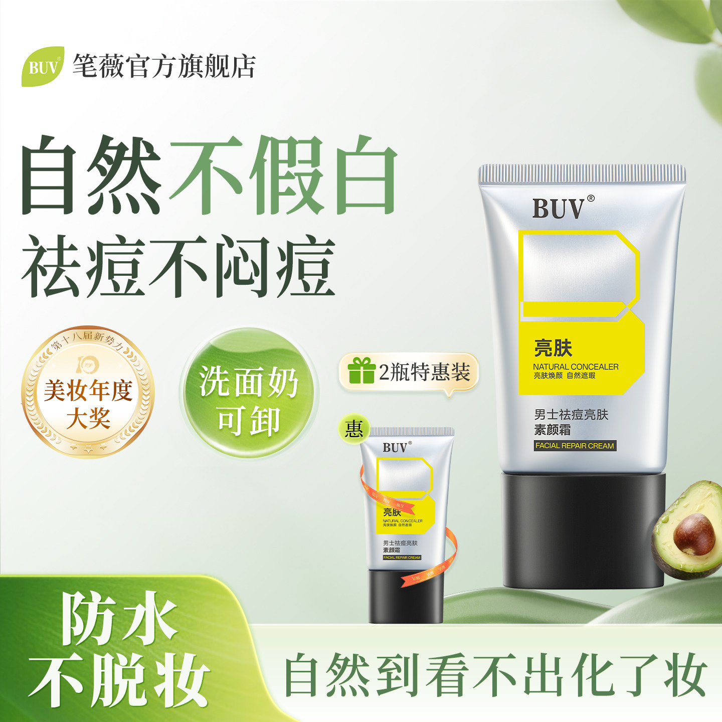 男士素颜霜遮瑕霜痘印修颜自然男生专用BB霜化妆品官方旗舰店正品,彩妆/香水/美妆工具,男士BB霜,淘宝优惠券,粉丝福利购,淘宝优惠卷