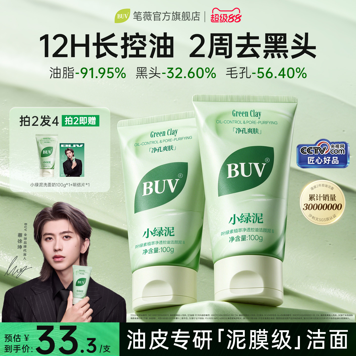 BUV小绿泥洗面奶氨基酸控油洁面乳深层清洁毛孔去黑头闭口粉刺D