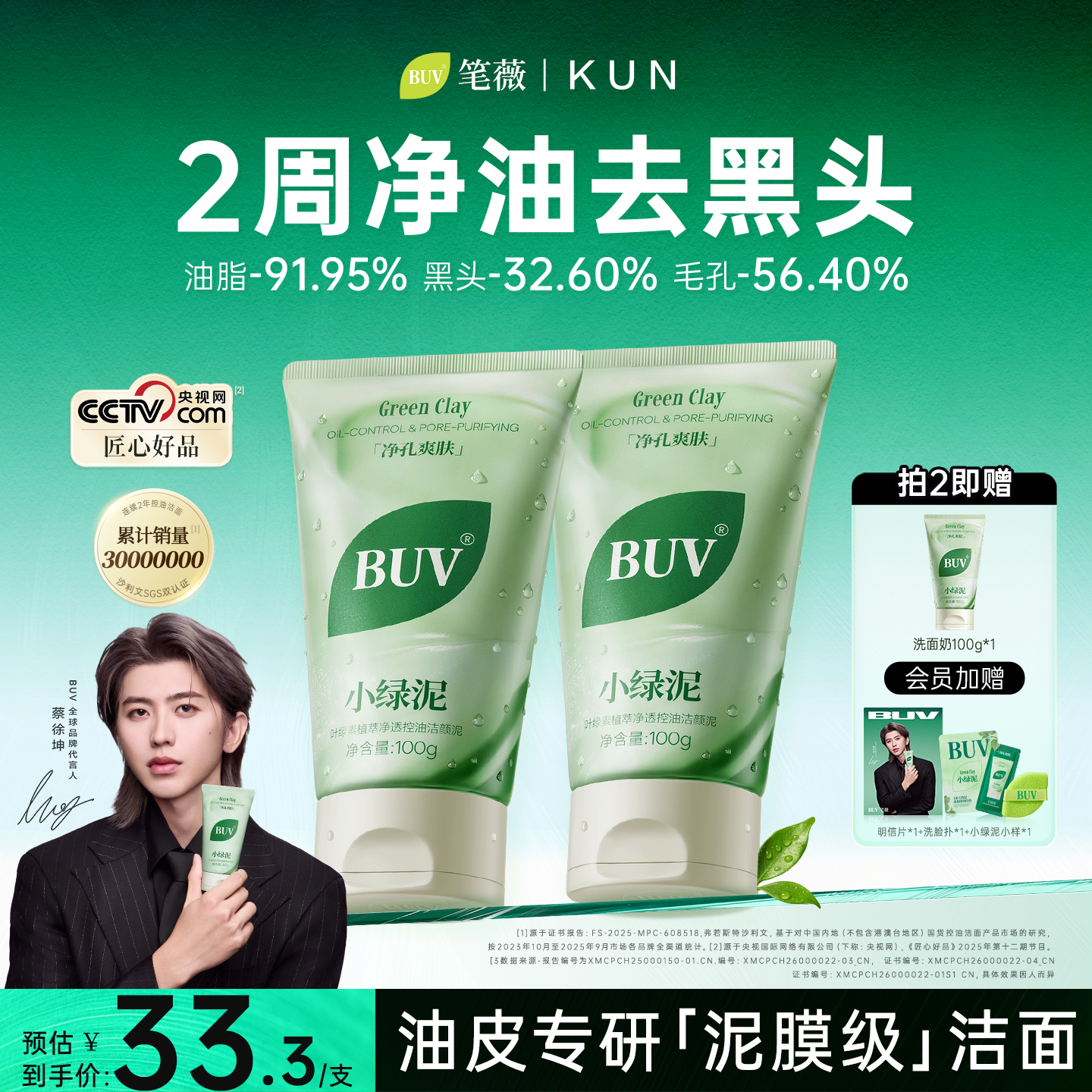 【618抢先购】BUV笔薇小绿泥洗面奶氨基酸控油洁面乳深层清洁毛孔