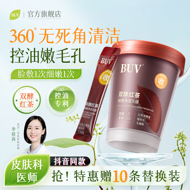 【抖音热销爆款】BUV官方旗舰店