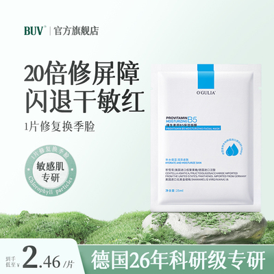 积雪草b5面膜升级2.0熬夜修护