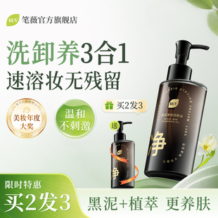 BUV黑泥洁颜油养肤深层清洁脸部眼唇敏感肌温和清爽不糊眼卸妆水