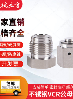 316L不锈钢VCR堵头卡套1/4内螺纹外丝公母EP级堵塞堵帽1/2 接头