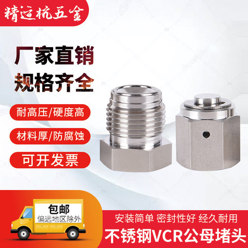 316L不锈钢VCR堵头卡套