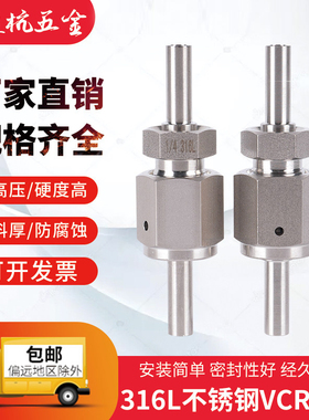 316L不锈钢BA级超洁净VCR接头长短焊杆公母头1/4 1/2垫片镀银堵头