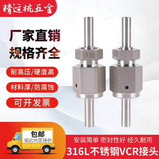 316L不锈钢BA级超洁净VCR接头长短焊杆公母头1/4 1/2垫片镀银堵头