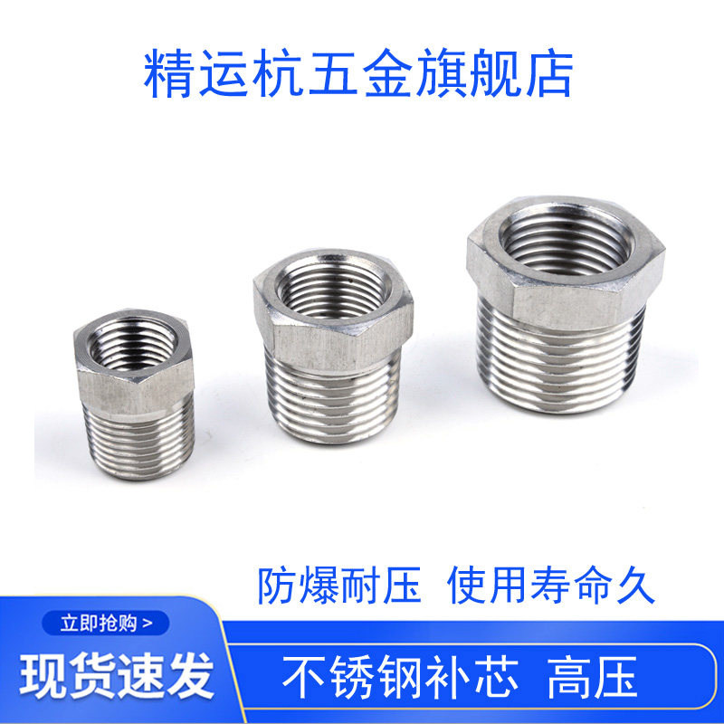 304不锈钢补芯补心 加厚耐压 数控螺纹变径接头2分3分4分转6分1寸,五金/工具,管接头,淘宝优惠券,粉丝福利购,淘宝优惠卷