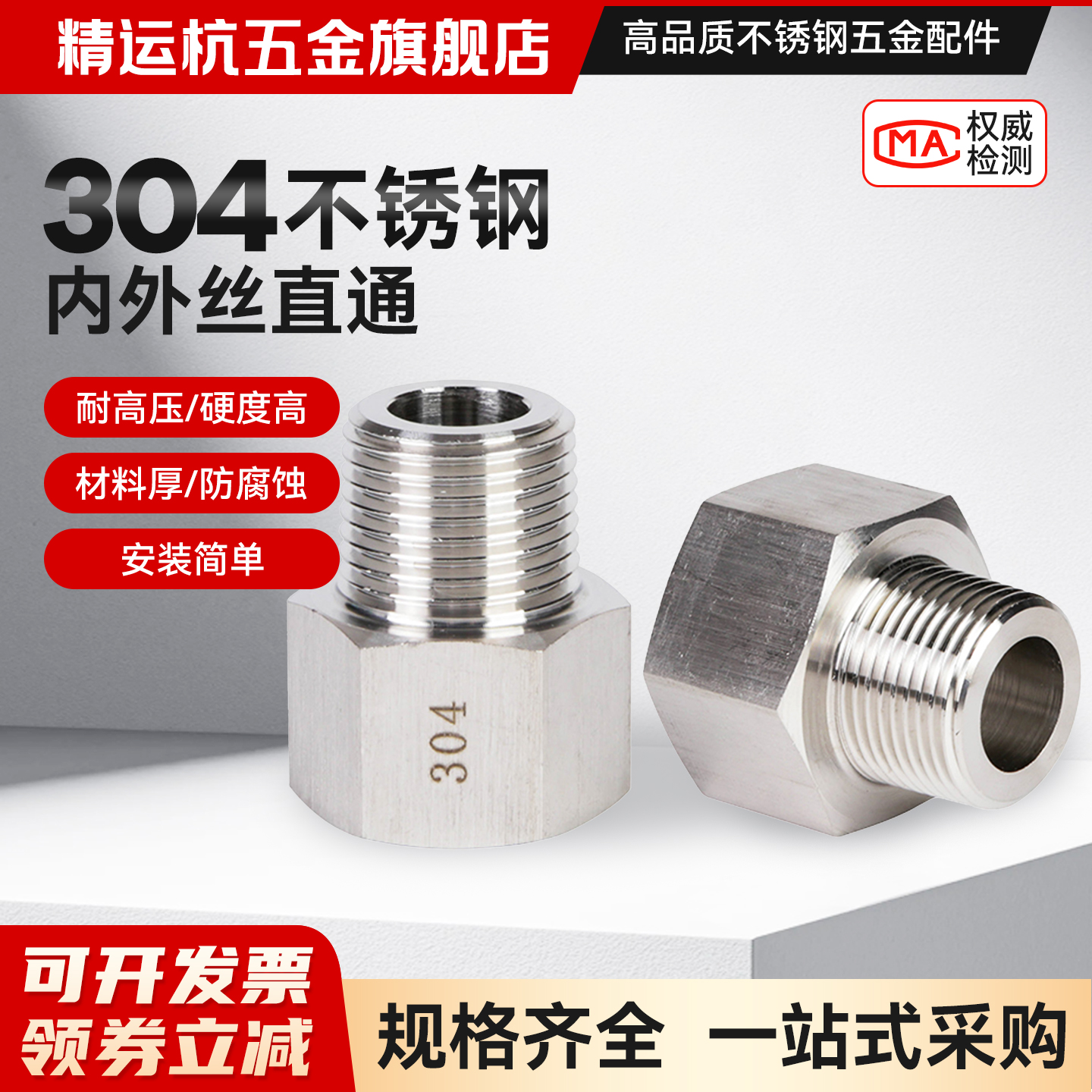 4分不锈钢内外丝直接加厚延长