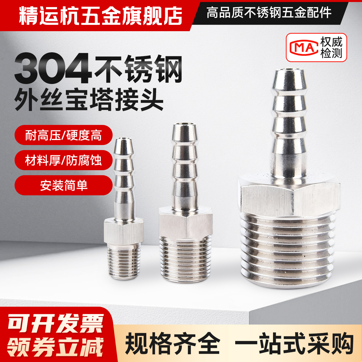 304不锈钢外丝宝塔接头1分