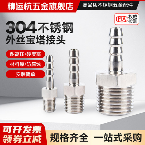 304不锈钢外丝宝塔接头1分
