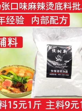 杨亮国张福东北大红袍番茄底料主料辅料奶粉骨汤火锅马玉涛川天椒